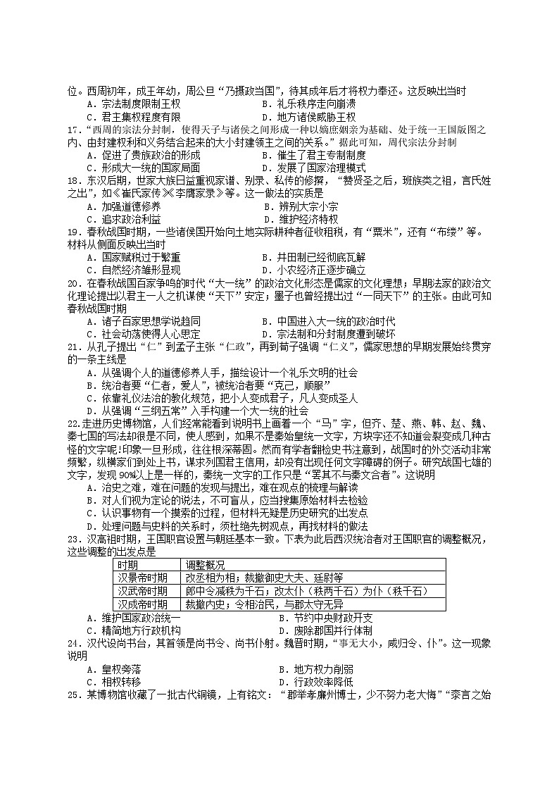 黑龙江省哈尔滨市哈师大附高2022届高三上学期第一次月考历史试题（Word版含答案）第3页