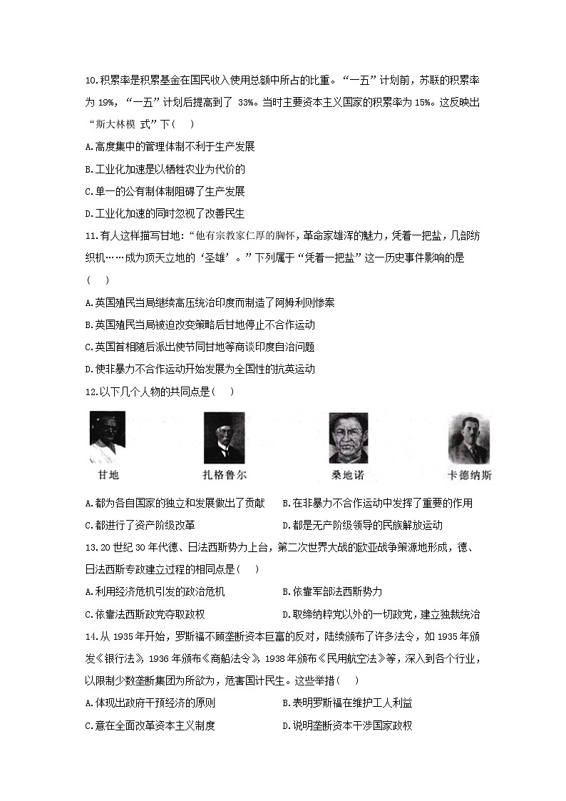 2022届新高考历史一轮复习纲要下册 第七单元 两次世界大战、十月革命与国际秩序的演变单元达标检测（提升卷）(word版含解析)第3页