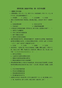 2021-2022学年原阳县第三高级中学高一第一次月考试题