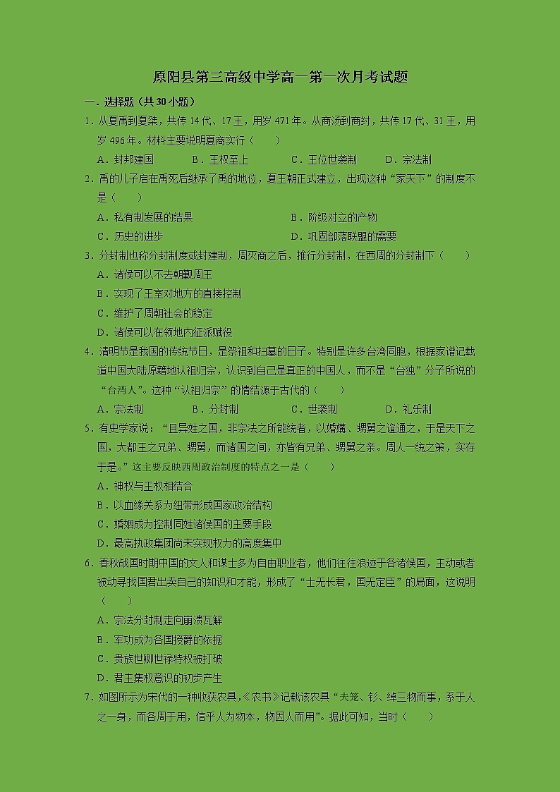 2021-2022学年原阳县第三高级中学高一第一次月考试题第1页