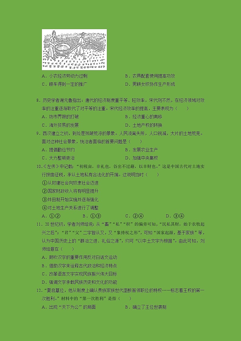 2021-2022学年原阳县第三高级中学高一第一次月考试题第2页