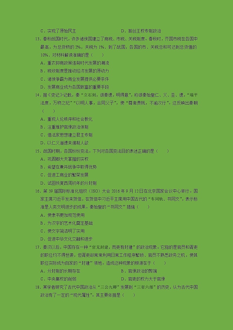 2021-2022学年原阳县第三高级中学高一第一次月考试题第3页