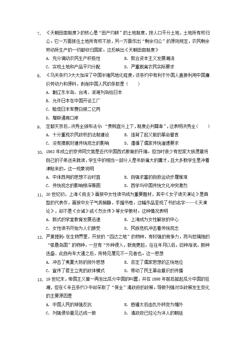 纲要上第五单元晚清时期的内忧外患与救亡图存单元测试 (word版含解析）02