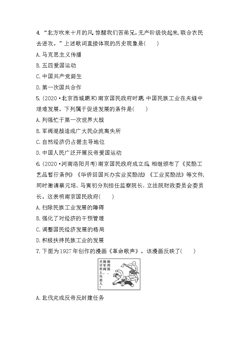 纲要上第七单元 中国共产党成立与新民主主义革命兴起 单元测试(word版含解析）第2页