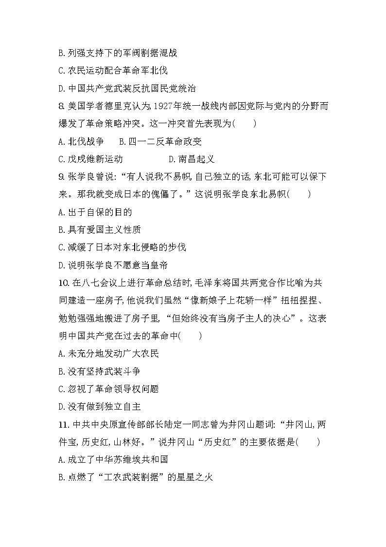 纲要上第七单元 中国共产党成立与新民主主义革命兴起 单元测试(word版含解析）第3页