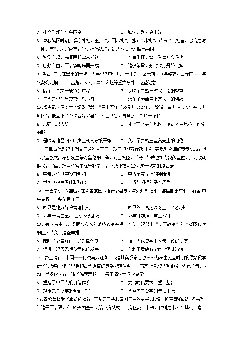 纲要上第一单元 从中华文明起源到秦汉统一多民族封建国家的建立与巩固单元测试（word版含答案）02