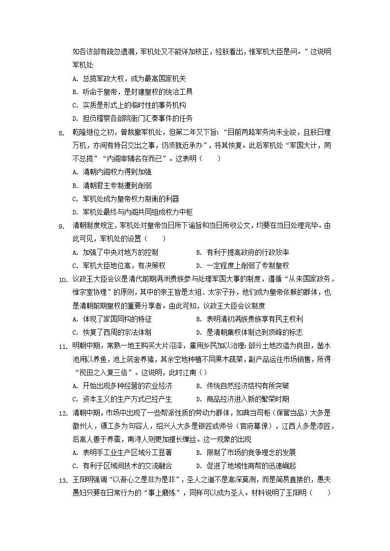 纲要上第四单元明清中国版图的奠定与面临的挑战单元测试(word版含解析）02