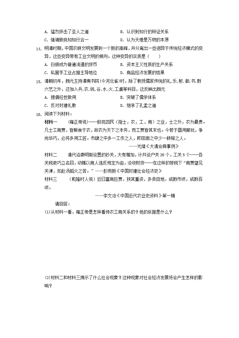 纲要上第四单元明清中国版图的奠定与面临的挑战单元测试(word版含解析）03