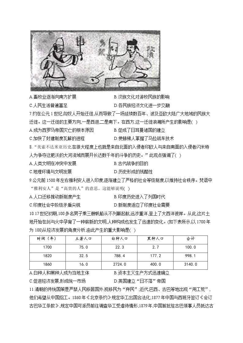 2020-2021学年人教版选择性必修三第三单元 人口迁徙 文化交融与认同 单元检测（word版）02