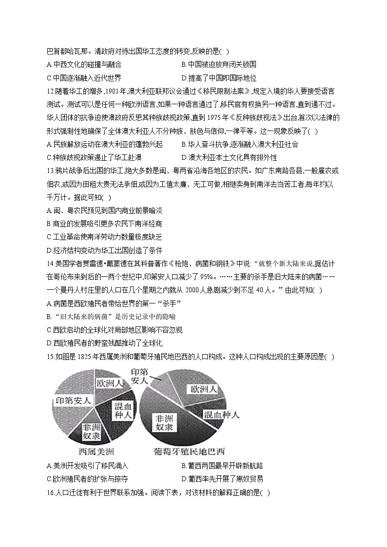 2020-2021学年人教版选择性必修三第三单元 人口迁徙 文化交融与认同 单元检测（word版）03
