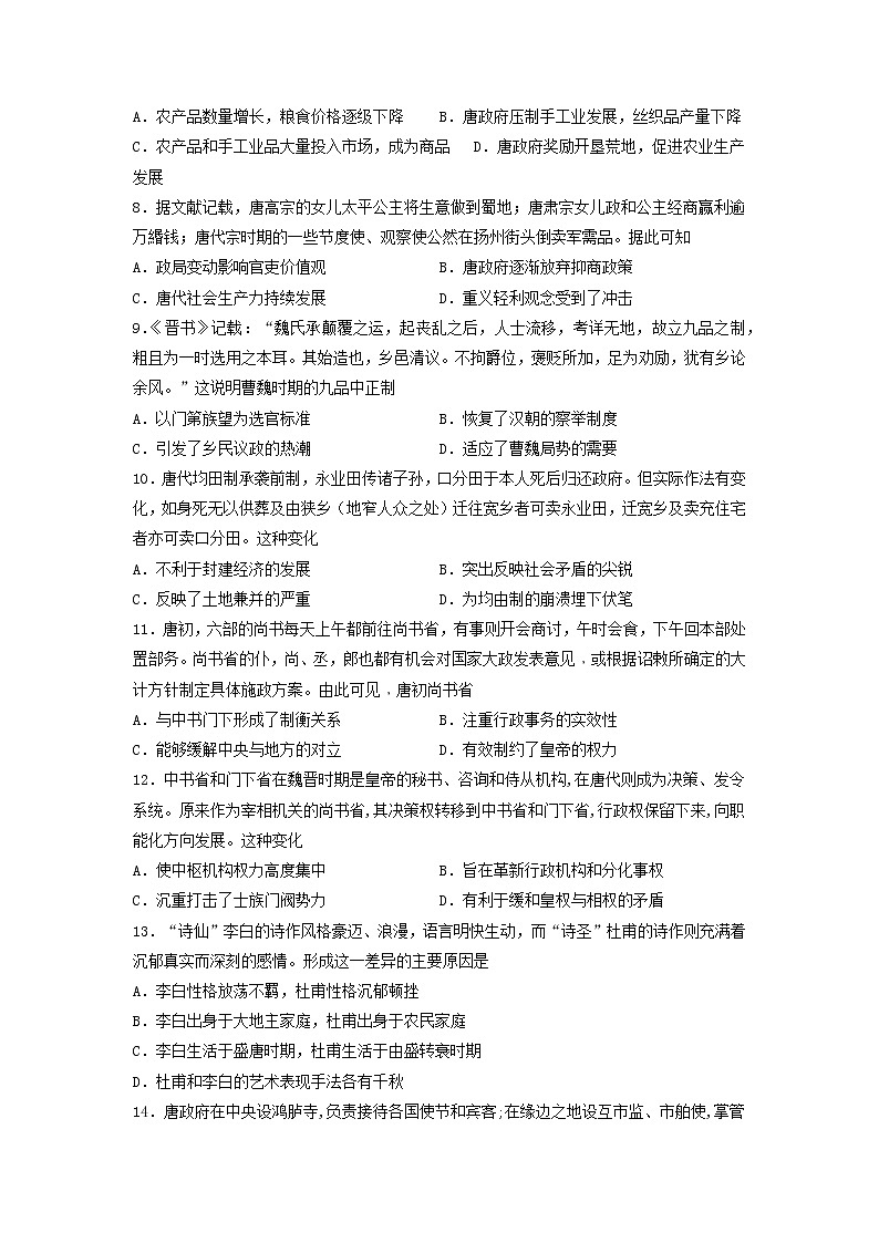 纲要上第二单元 三国两晋南北朝的民族交融与隋唐统一多民族封建国家的发展  单元测试（word版含答案）02