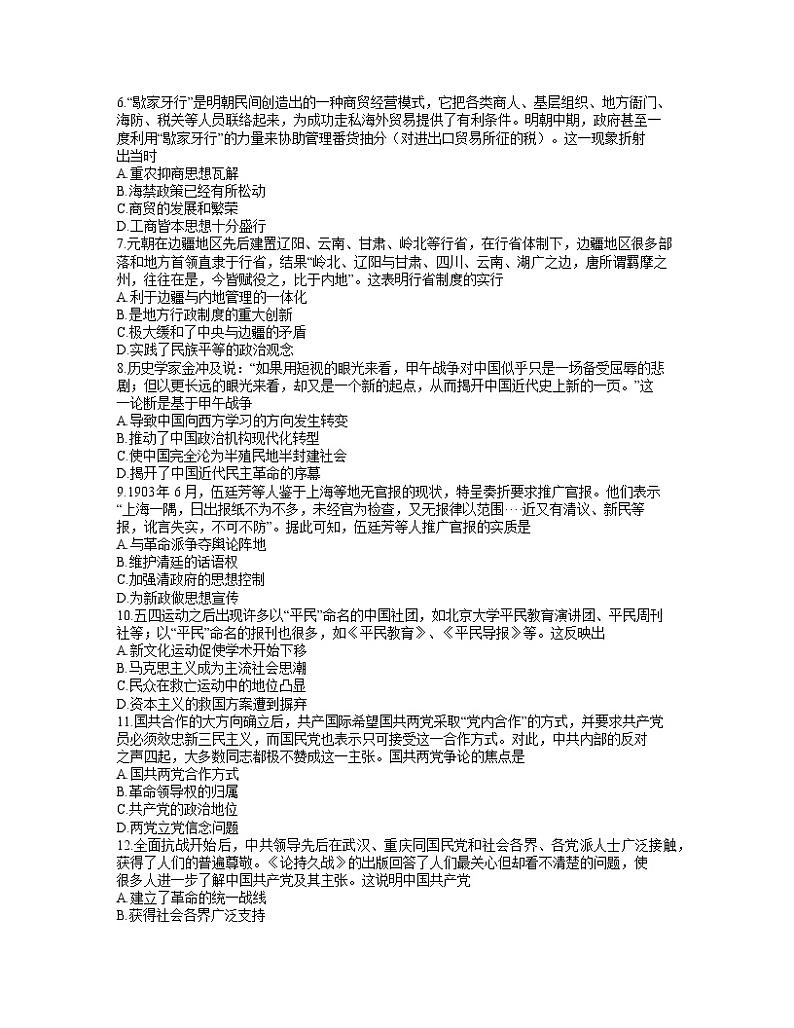 河南省中原名校2022届高三上学期第一次联考历史试卷 word第2页