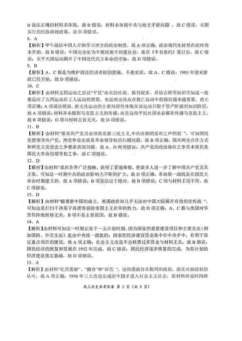 河南省中原名校2022届高三上学期第一次联考历史答案第2页