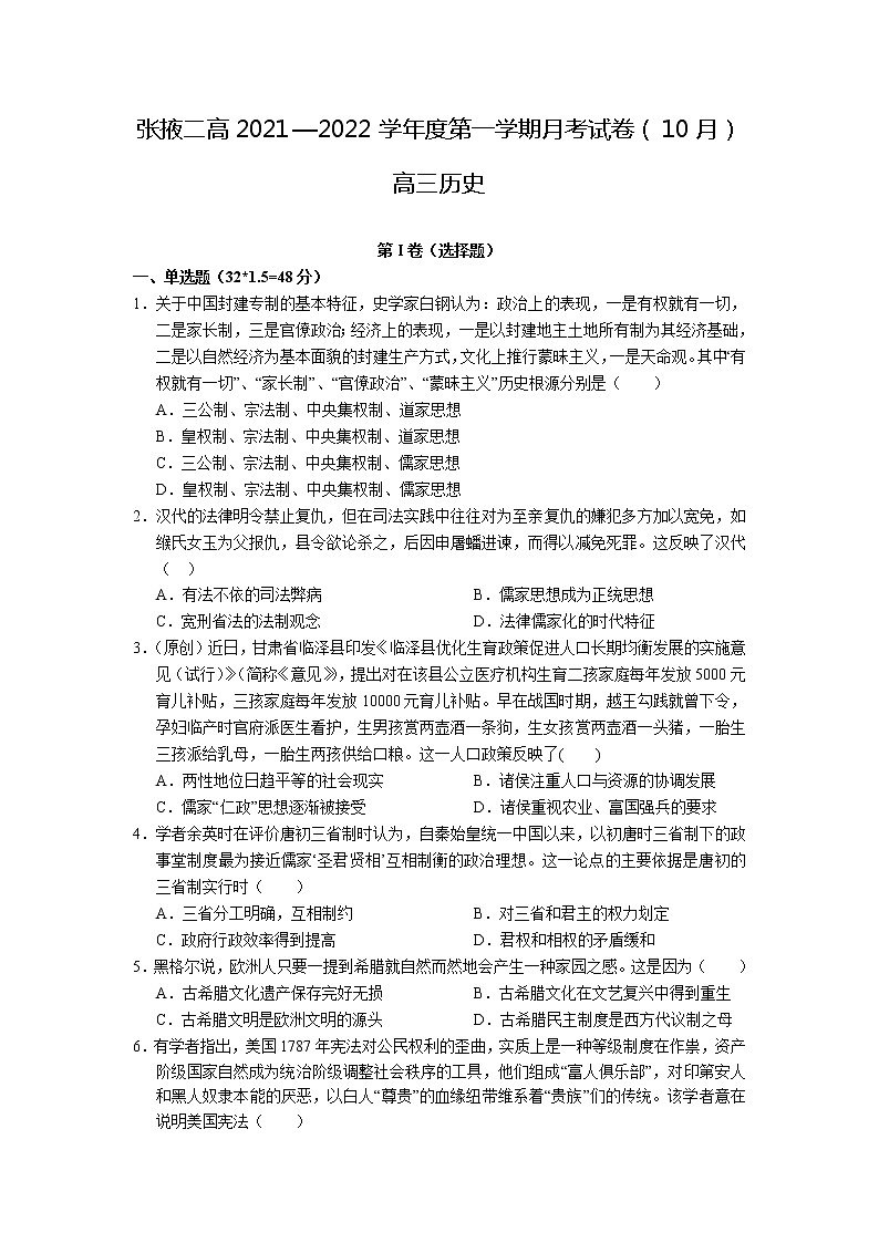 甘肃省张掖市第二中学2022届高三上学期10月月考历史试题+Word版含答案第1页