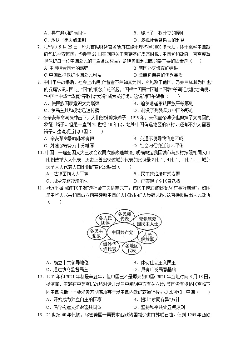 甘肃省张掖市第二中学2022届高三上学期10月月考历史试题+Word版含答案第2页