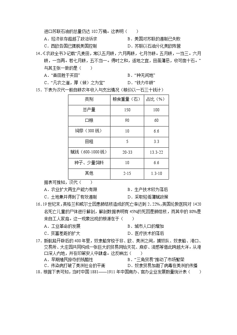 甘肃省张掖市第二中学2022届高三上学期10月月考历史试题+Word版含答案第3页