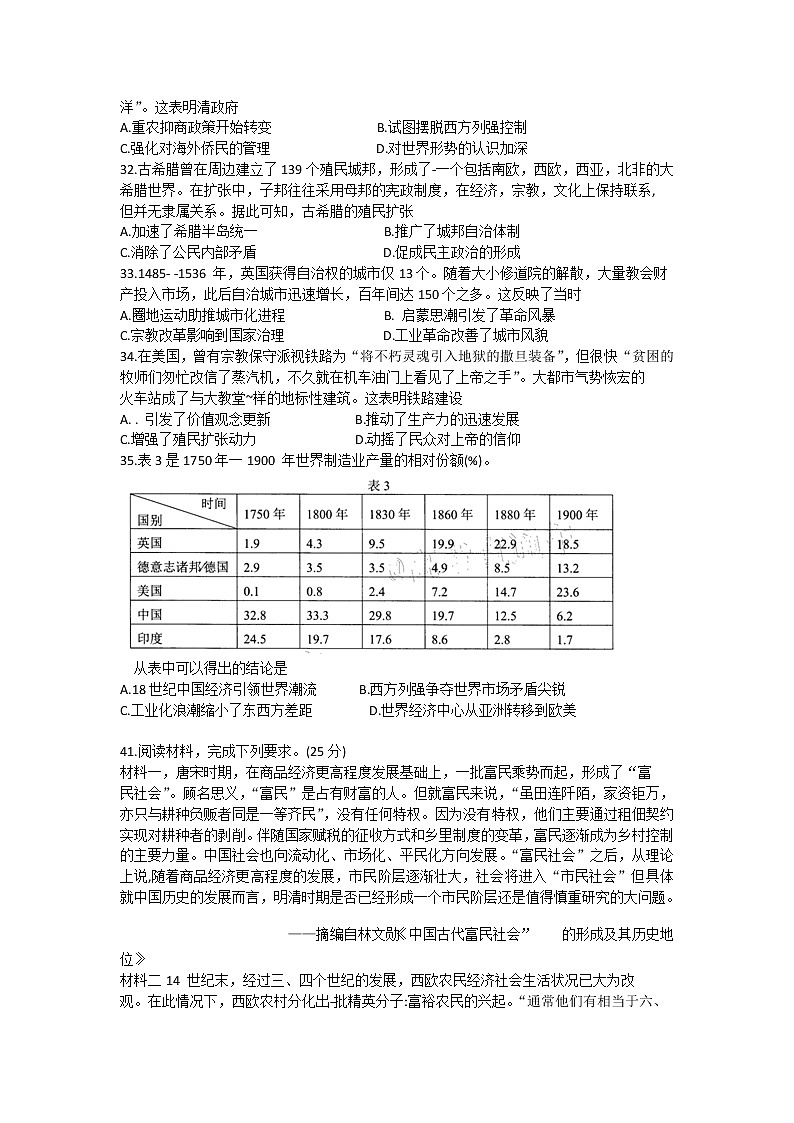 四川省绵阳市2021届高三第一次诊断试题 文综 历史及答案02