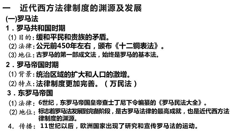 第9课 近代西方的法律与教化 课件-2021-2022学年高中历史（统编版）选择性必修一02