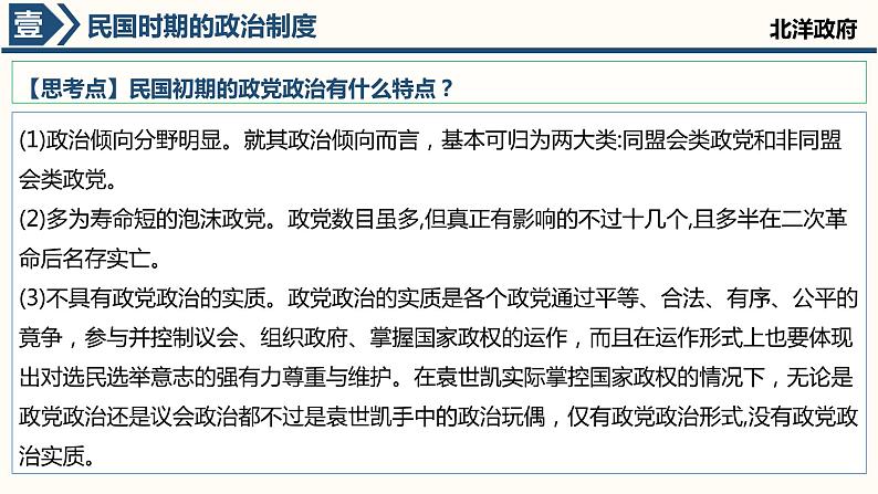 2021-2022学年统编版选择性必修一 第3课 中国近代至当代政治制度的演变 课件07