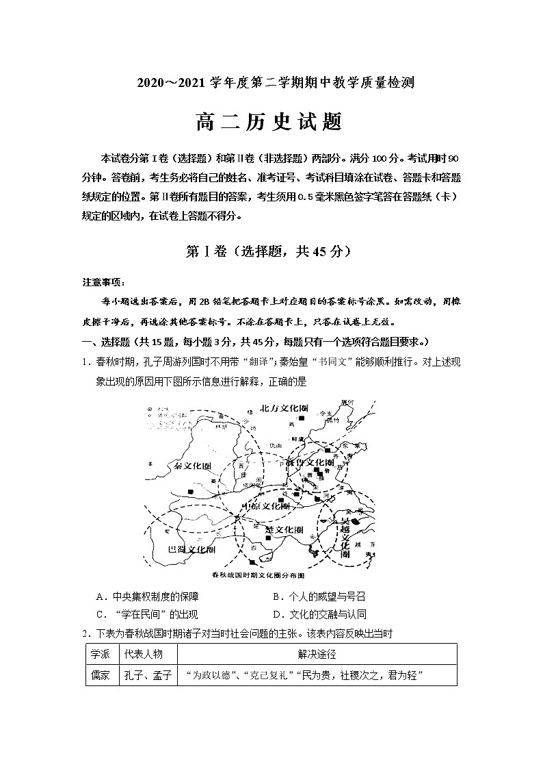 山东省济宁市2020-2021学年高二下学期期中教学质量检测历史试卷01