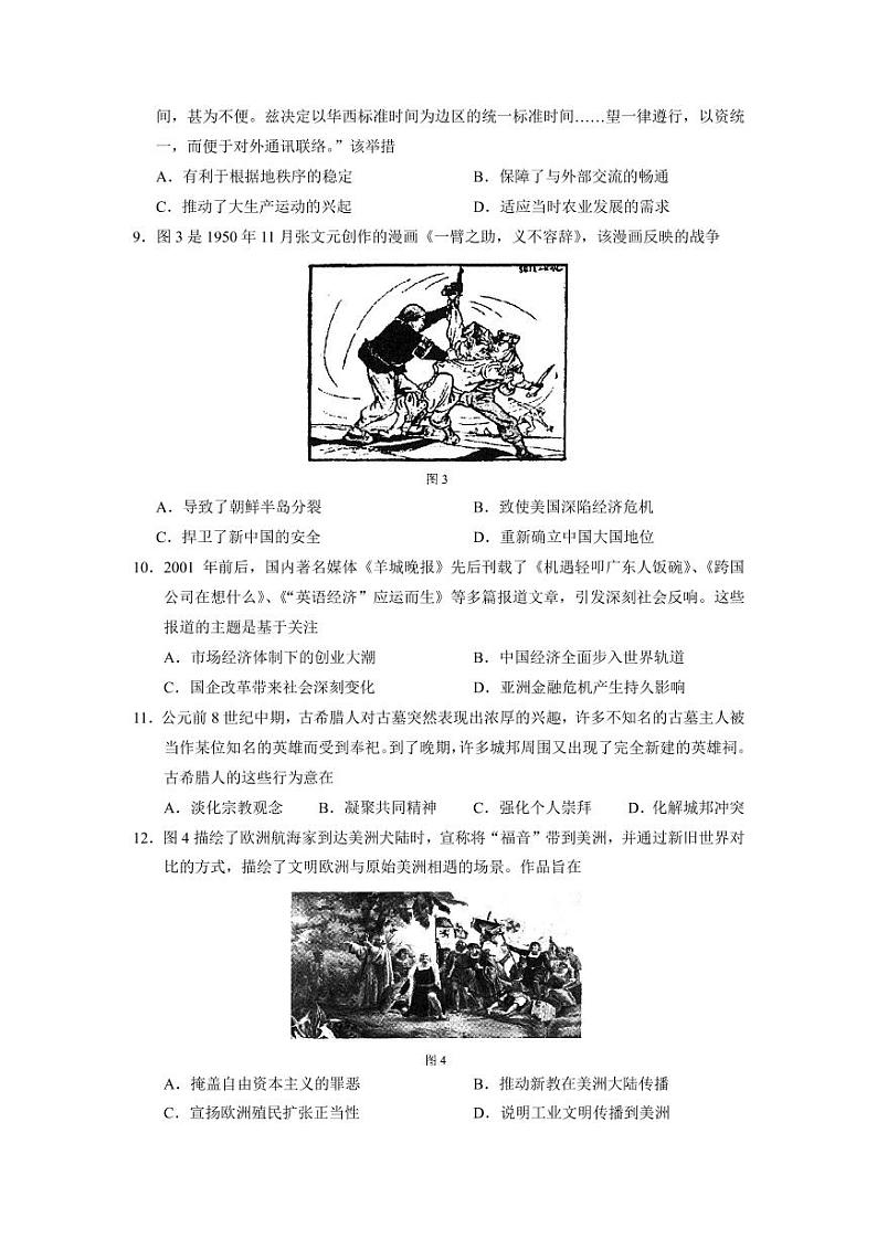 2022届广东省珠海市高三上学期9月摸底测试历史试题（PDF版含答案）03