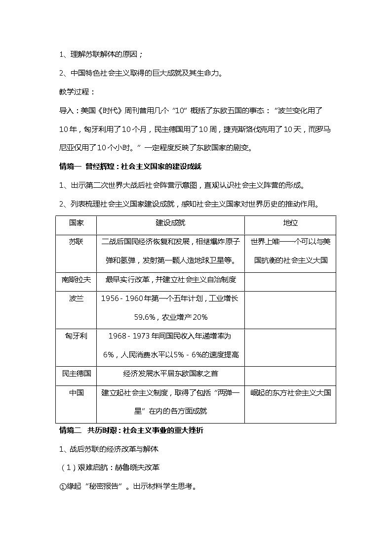 2020-2021学年人教统编版高中历史必修中外历史纲要下第20课 社会主义国家的发展与变化 同步教学设计第2页
