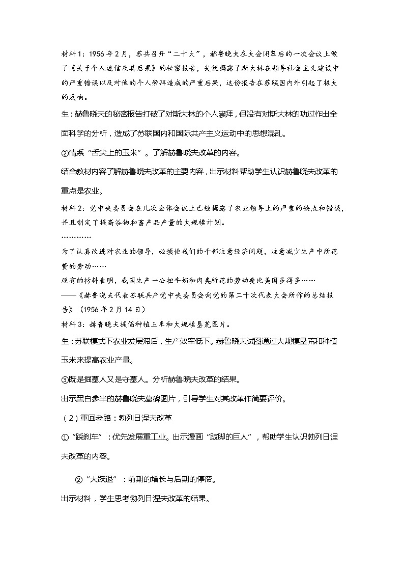 2020-2021学年人教统编版高中历史必修中外历史纲要下第20课 社会主义国家的发展与变化 同步教学设计第3页