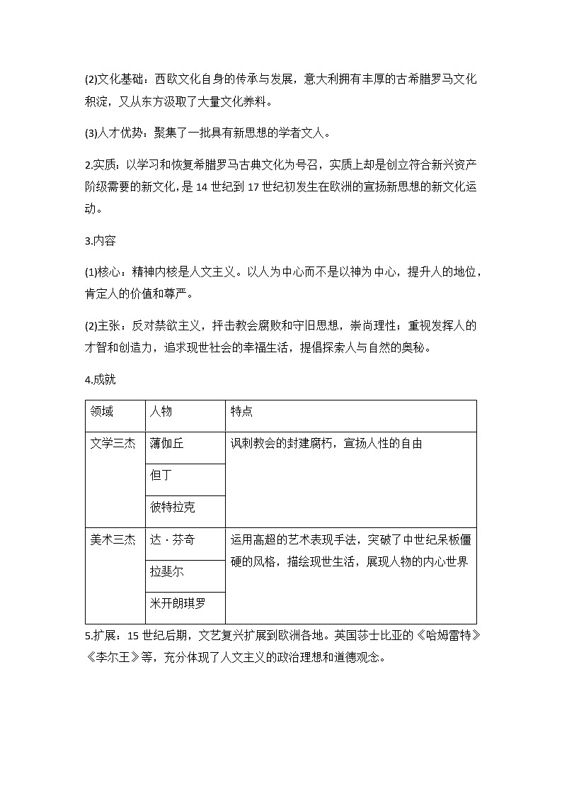 2020-2021学年统编版必修中外历史纲要下第8课欧洲的思想解放运动教学设计02