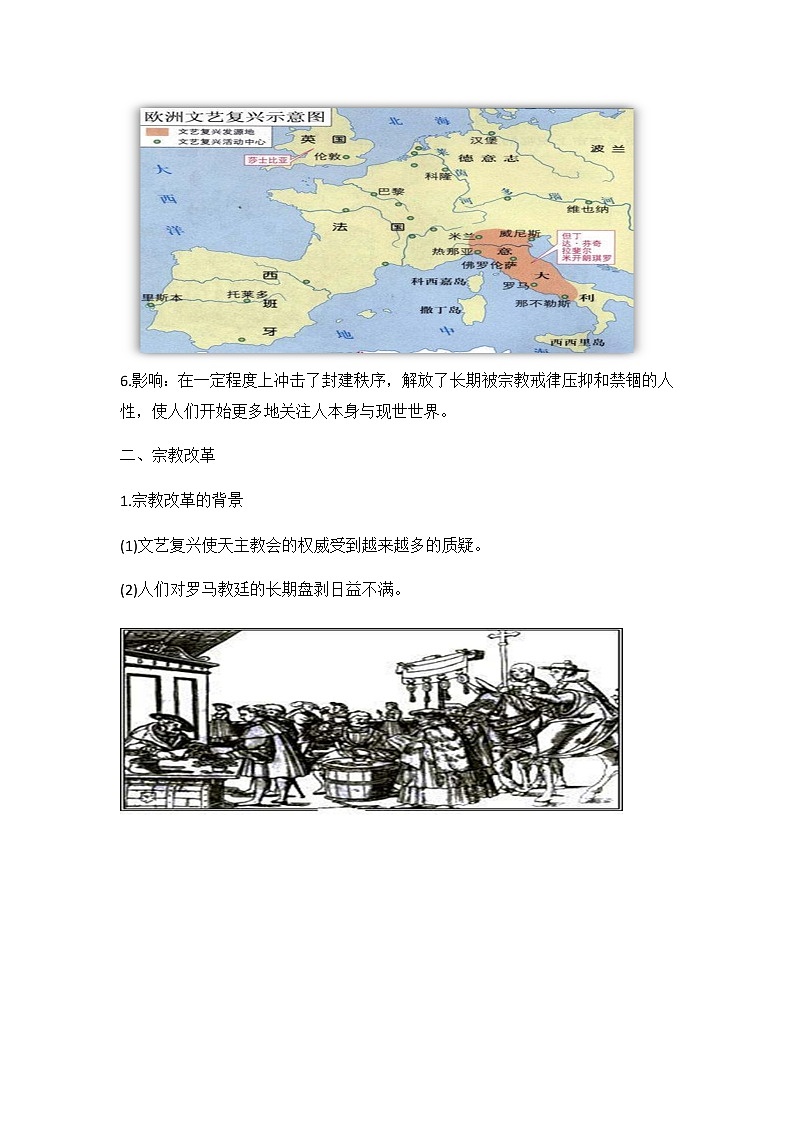 2020-2021学年统编版必修中外历史纲要下第8课欧洲的思想解放运动教学设计03