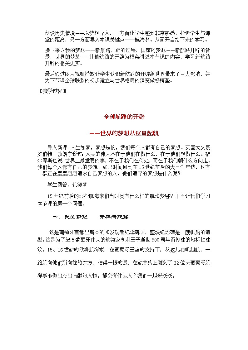 2020-2021学年人教统编版高中历史必修中外历史纲要下第6课全球航路的开辟 教学设计02