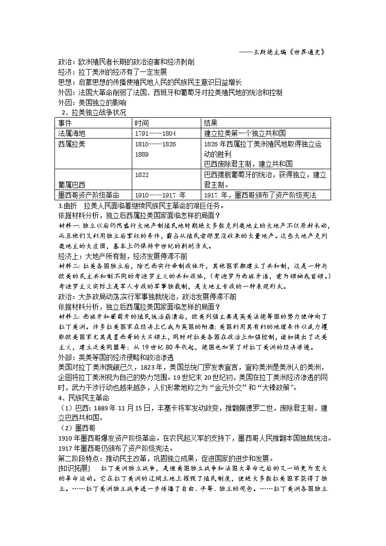 2020-2021学年人教统编版高中历史必修下册 第13课亚非拉民族独立运动  教案第2页
