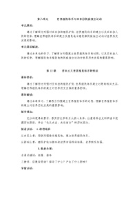 高中历史人教统编版(必修)中外历史纲要(下)第12课 资本主义世界殖民体系的形成	教案设计