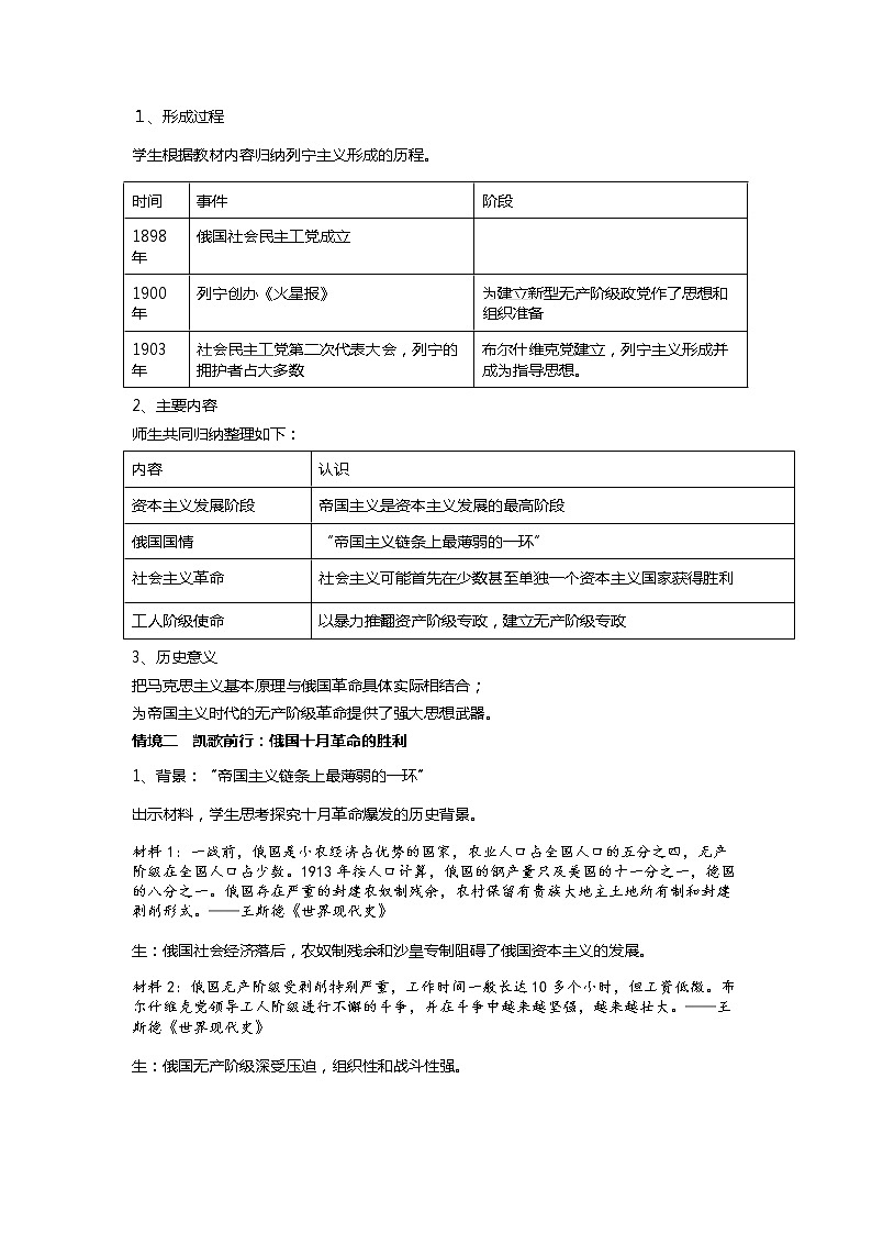 2020-2021学年人教统编版必修中外历史纲要下第15课 十月革命的胜利与苏联的社会主义实践 同步教学设计第2页