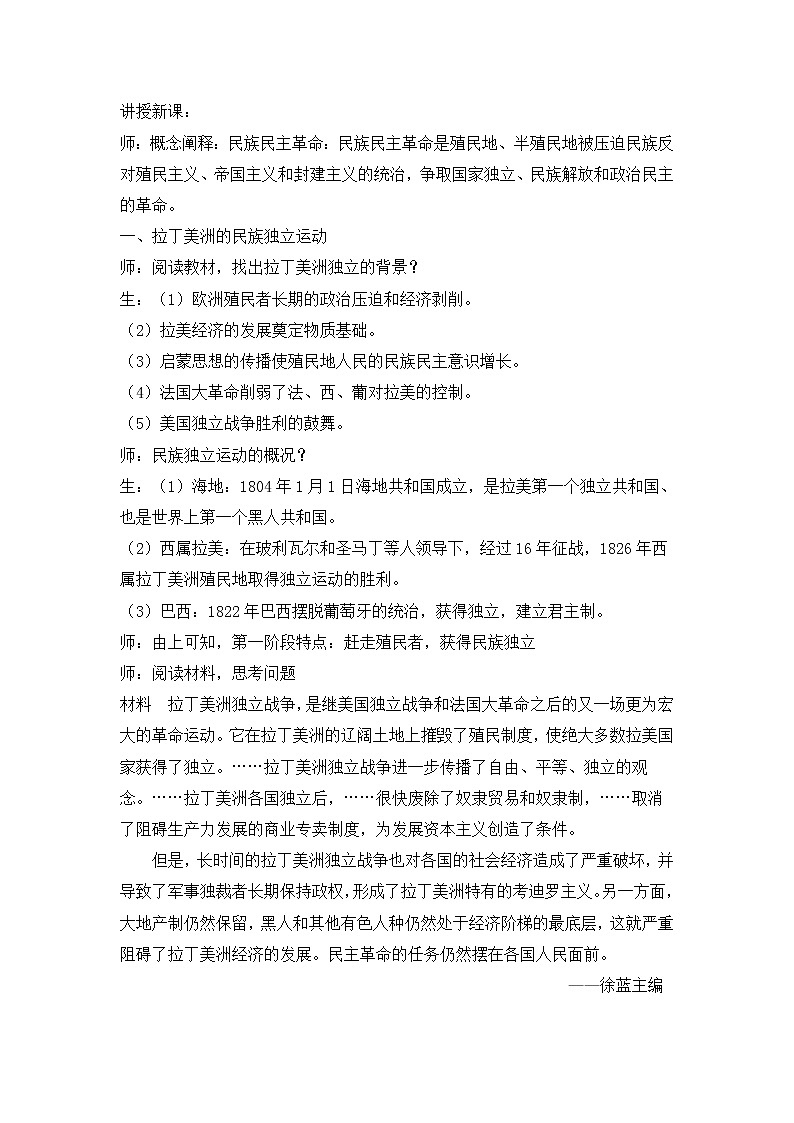 2020-2021学年中外历史纲要（下）第13课亚非拉民族独立运动教学设计（word）02