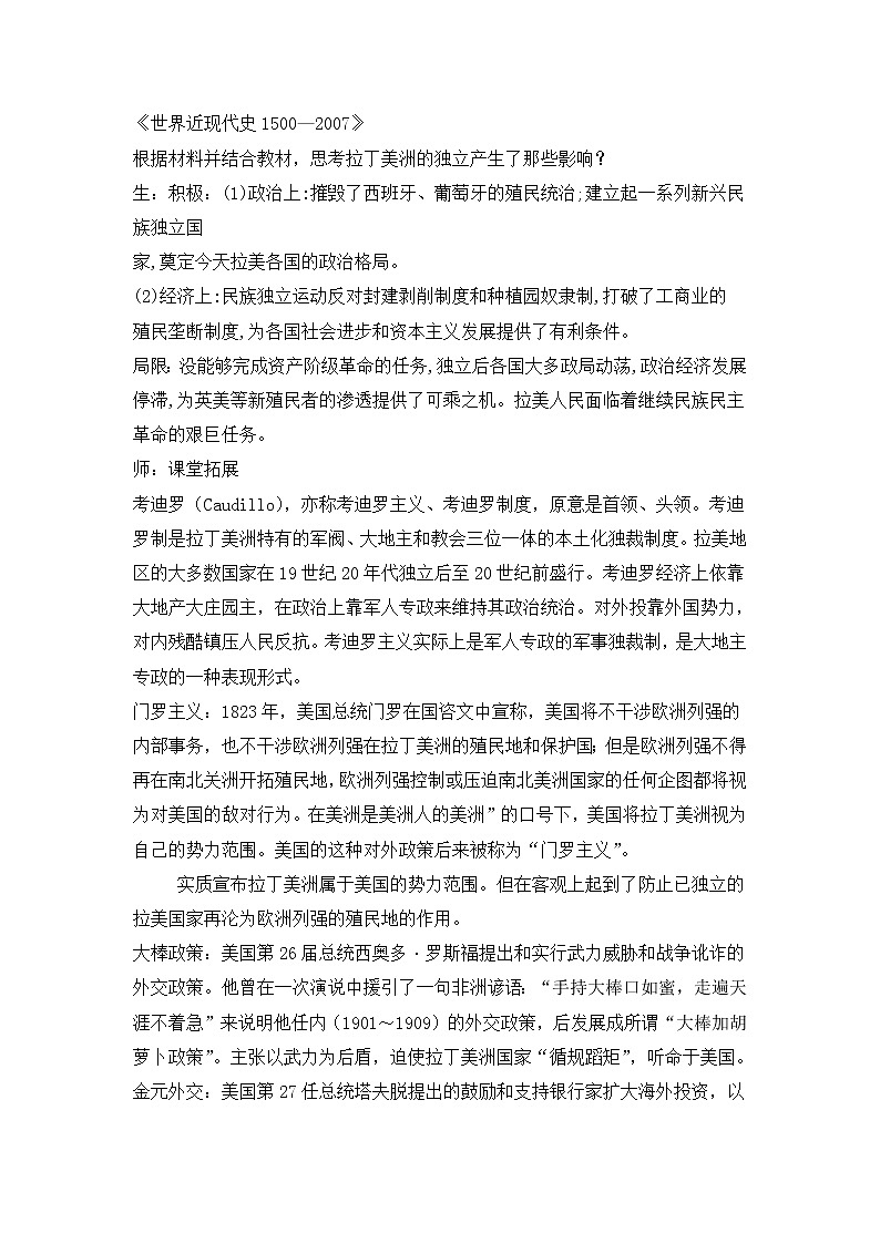 2020-2021学年中外历史纲要（下）第13课亚非拉民族独立运动教学设计（word）03