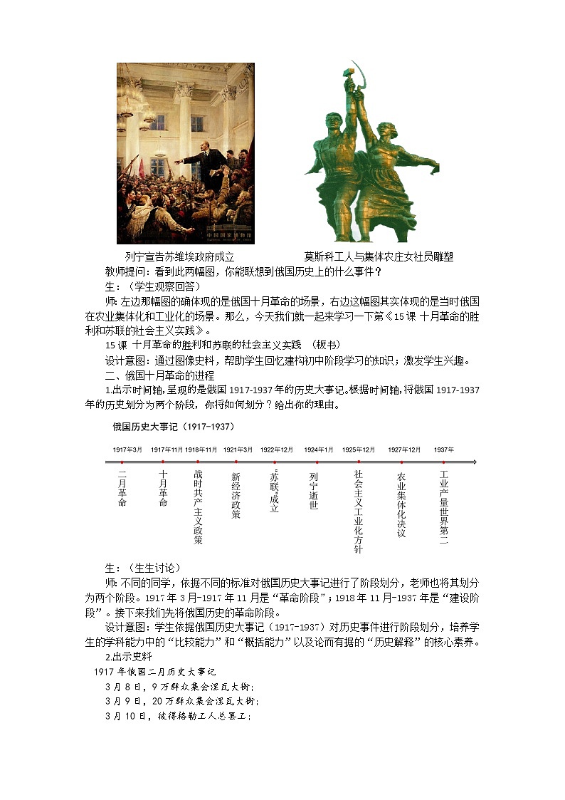 高中历史人教统编版（2019）必修中外历史纲要下第15课 十月革命的胜利与苏联的社会主义建设 教学设计02