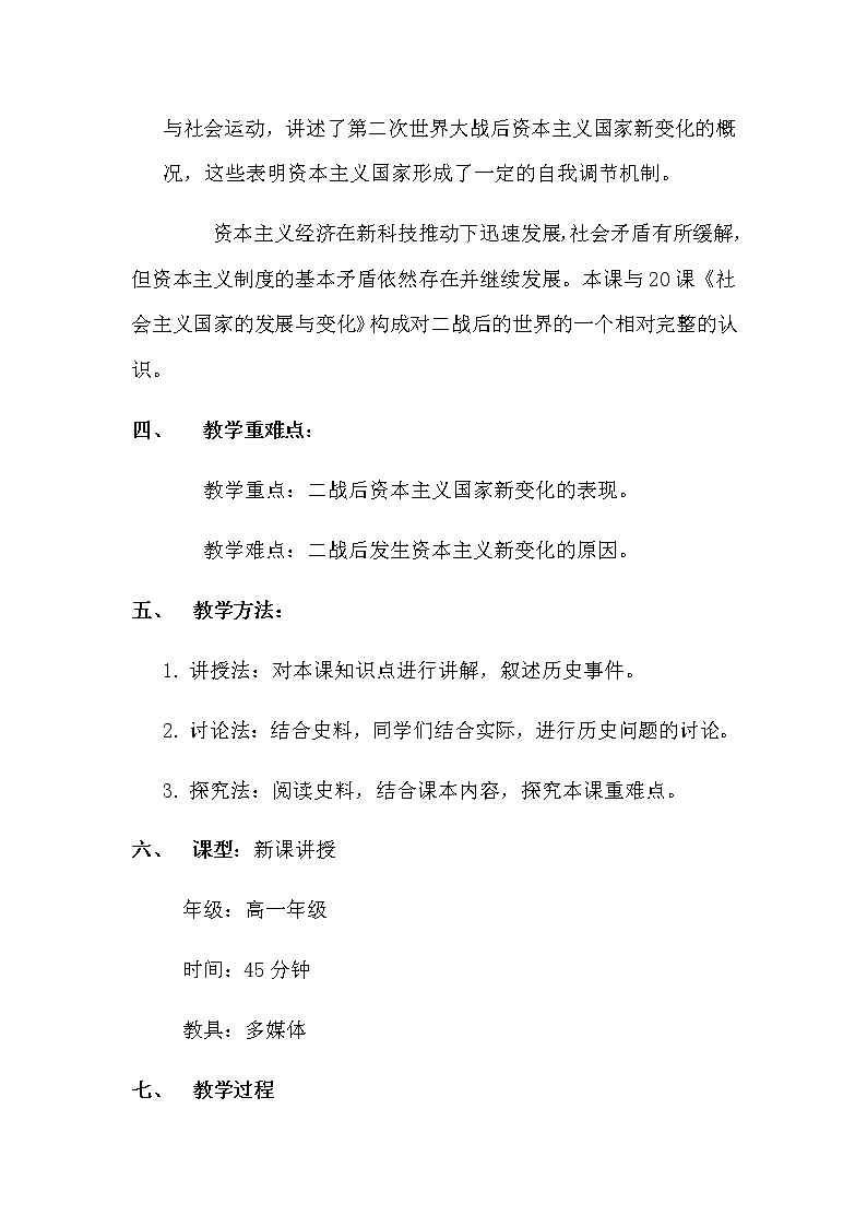 人教统编版高中历史必修中外历史纲要下：第19课 资本主义国家的新变化教案word版第2页