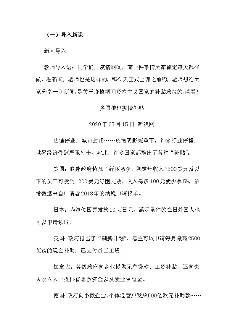 人教统编版高中历史必修中外历史纲要下：第19课 资本主义国家的新变化教案word版第3页