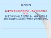 高中部编版历史必修下册第13课 亚非拉民族独立运动 课件（24张PPT）