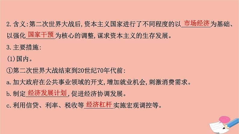 高中历史第八单元20世纪下半叶世界的新变化第19课资本主义国家的新变化课件新人教版必修中外历史纲要下04