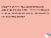 高中历史第八单元20世纪下半叶世界的新变化第19课资本主义国家的新变化课件新人教版必修中外历史纲要下
