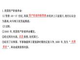 高中部编版历史必修下册课件第9课 资产阶级革命与资本主义制度的确立 课件（共72张PPT）