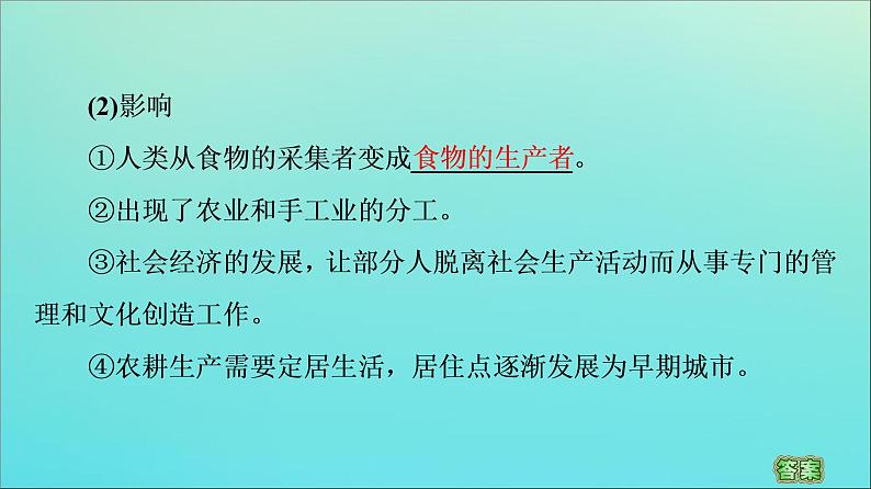 高中历史第1单元古代文明的产生与发展第1课文明的产生与早期发展课件新人教版必修中外历史纲要下第6页