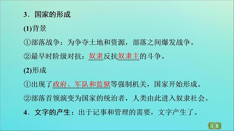 高中历史第1单元古代文明的产生与发展第1课文明的产生与早期发展课件新人教版必修中外历史纲要下第8页