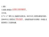 高中部编版历史必修中外历史纲要下册第22课 世界多极化与经济全球化 课件50ppt