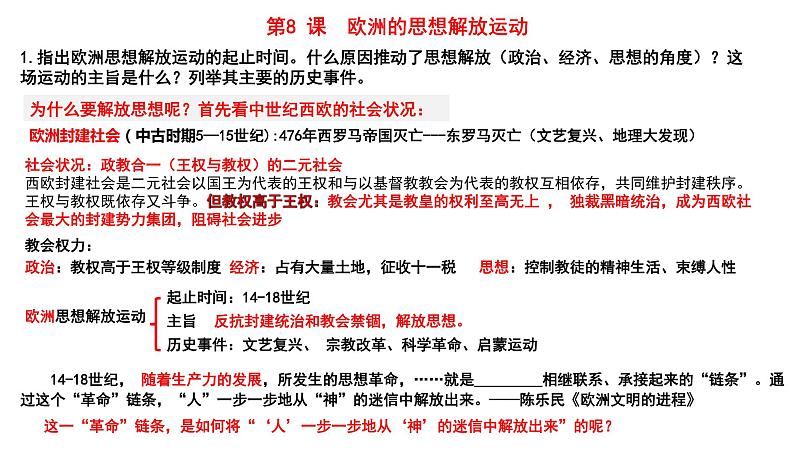 高中历史人教统编版必修下册 第8课 欧洲的思想解放运动课件（11张PPT)第3页