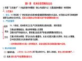 高中历史人教统编版必修下册 第8课 欧洲的思想解放运动课件（11张PPT)