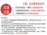 高中统编历史新教材必修《中外历史纲要（下）》第三单元走向整体的世界复习课件（共55张PPT）