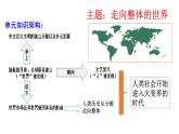 高中统编历史新教材必修《中外历史纲要（下）》第三单元走向整体的世界复习课件（共55张PPT）
