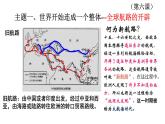 高中统编历史新教材必修《中外历史纲要（下）》第三单元走向整体的世界复习课件（共55张PPT）